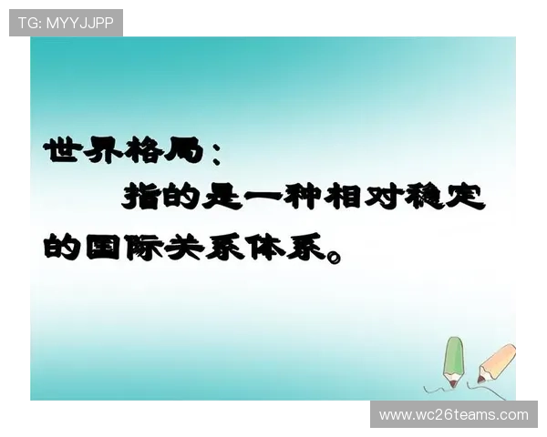 2026年世界杯名额分配规则的历史演变与未来趋势预测